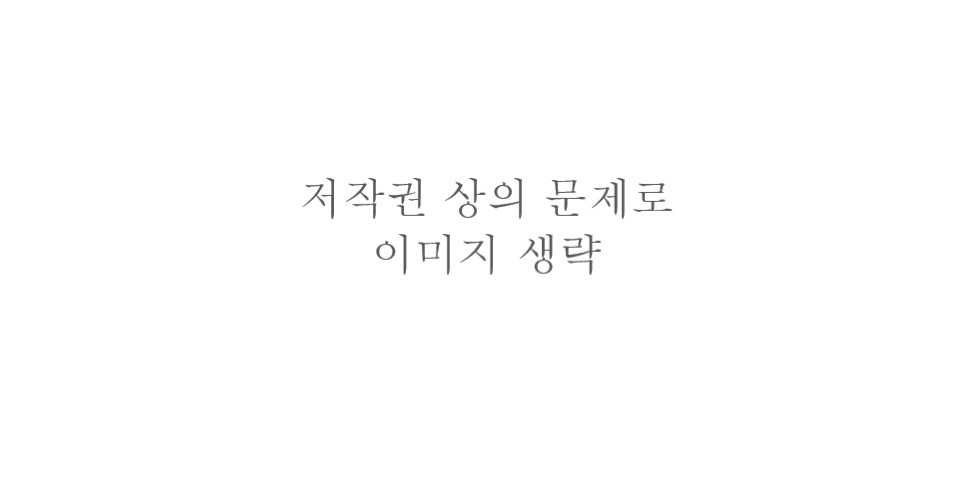 저작권 관계로 빈 이미지